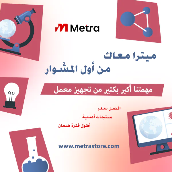 اجهزة و مستلزمات و كيماويات معامل التحاليل الطبية